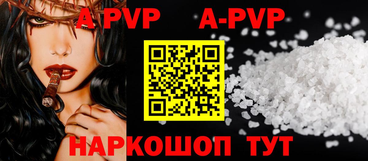 Alpha-PVP СК  Alpha PVP Соль  Вход с VPN  Курчатов  A PVP Crystall 