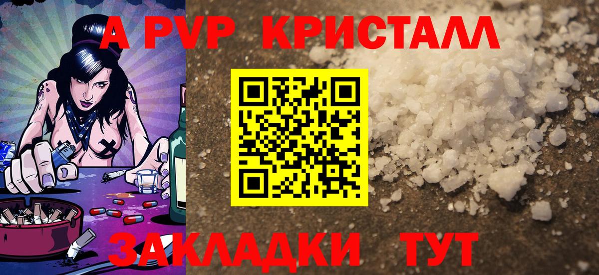 Alfa_PVP Соль Курчатов