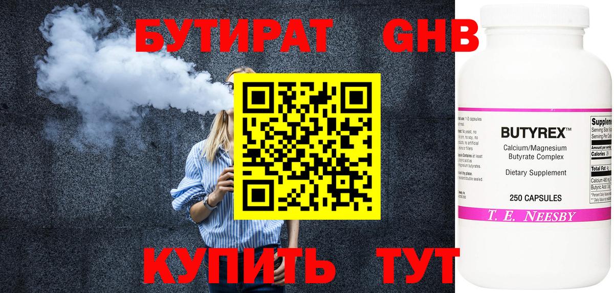 Бутират  Бутират GHB  Вход с VPN  Курчатов 