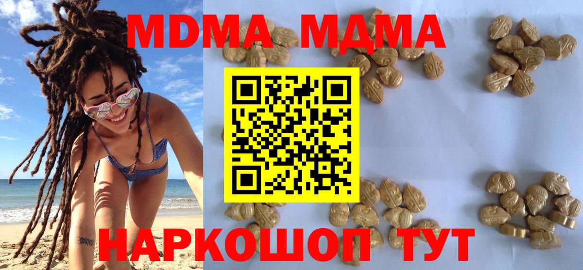 MDMA  MDMA кристаллы  МДМА молли  Вход с VPN  Курчатов 