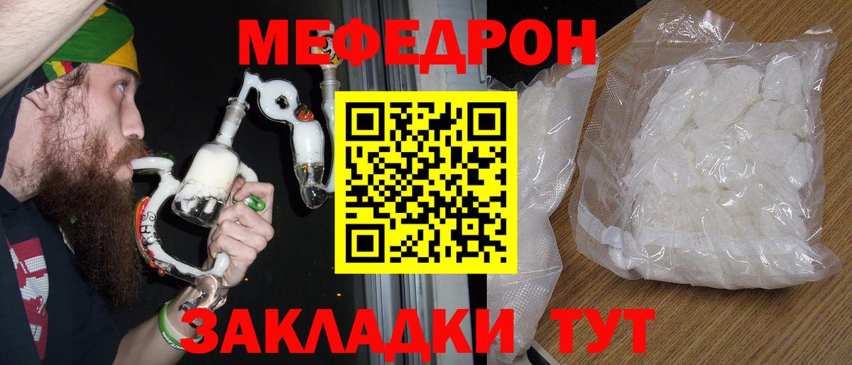 Курчатов  МЕФ  купить наркотики сайты  Мефедрон мука  Вход с VPN 